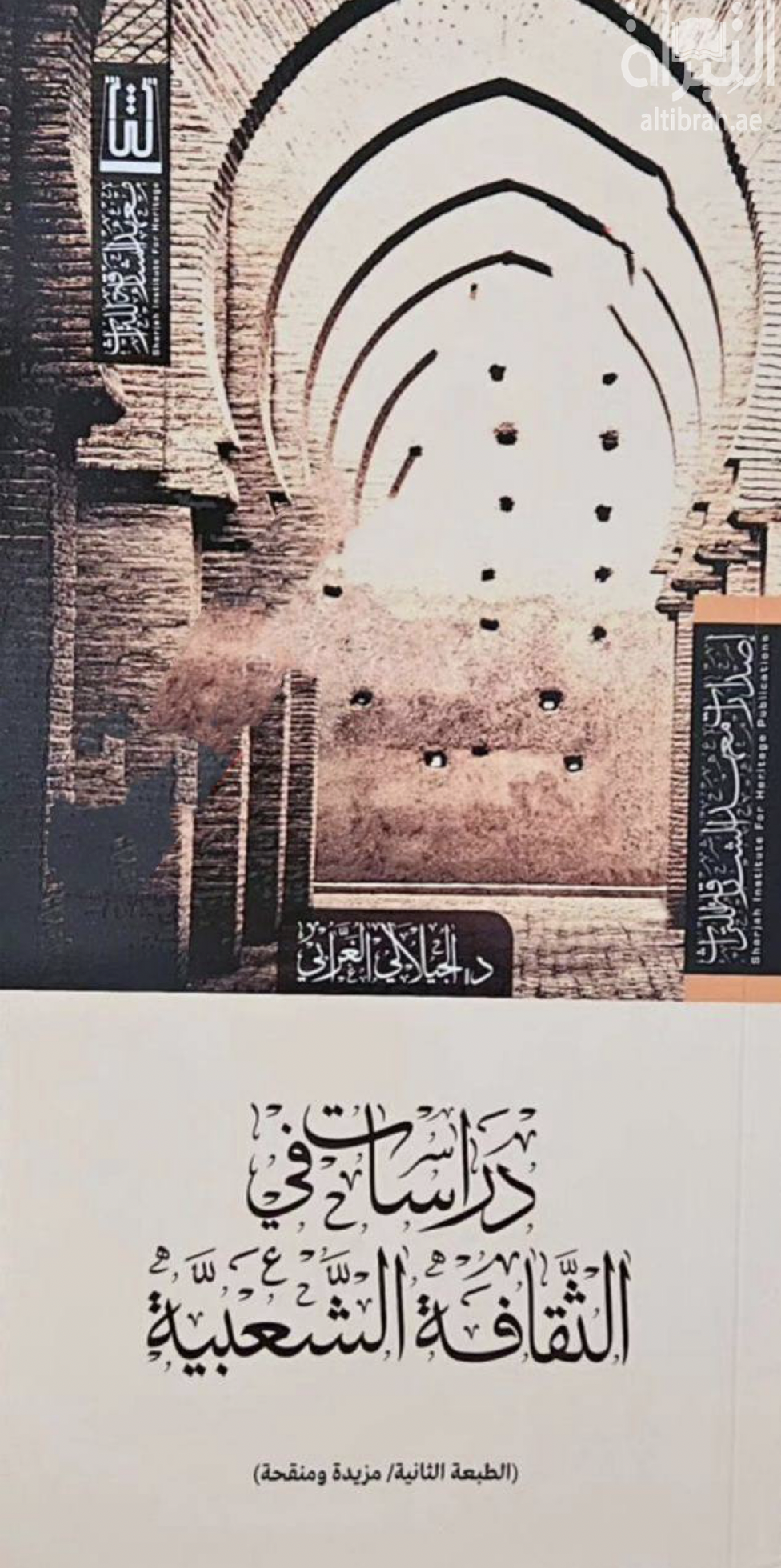 دراسات في الثقافة الشعبية