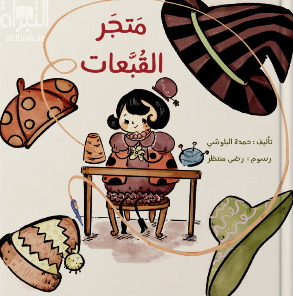 متجر القبعات