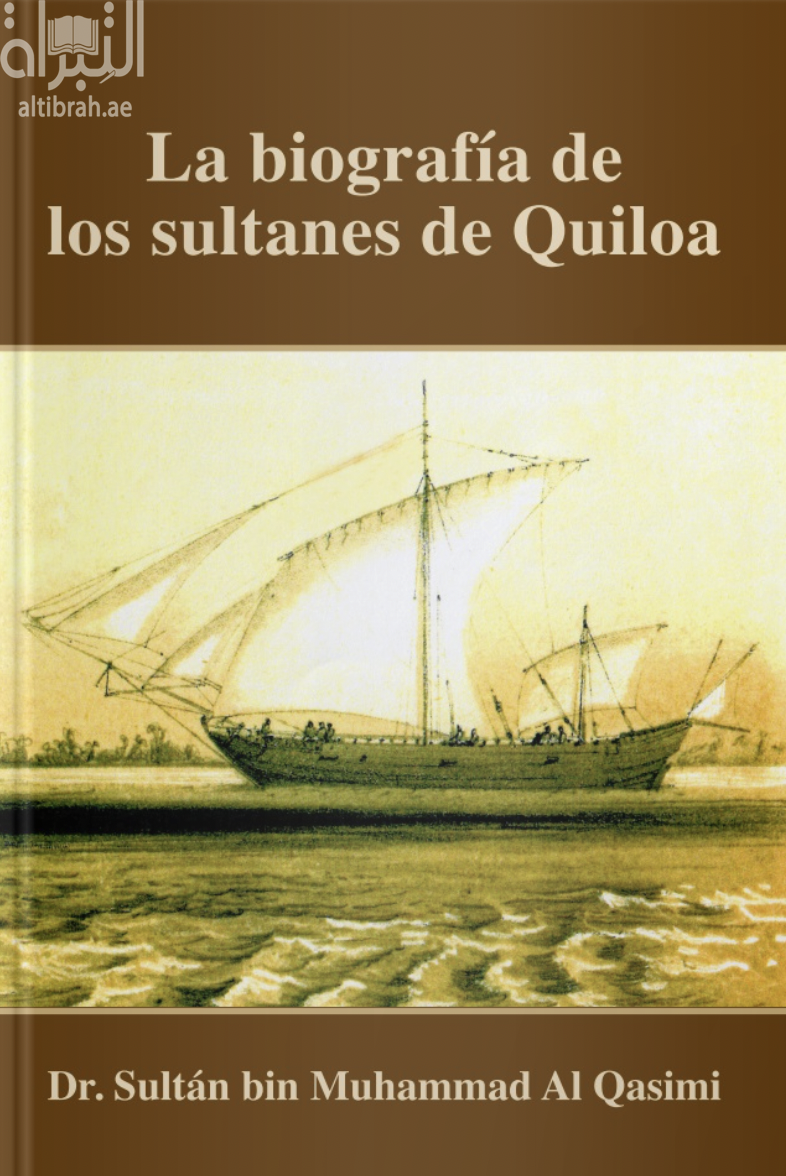 La biografía de los sultanes de Quiloa سيرة سلاطين كلوة