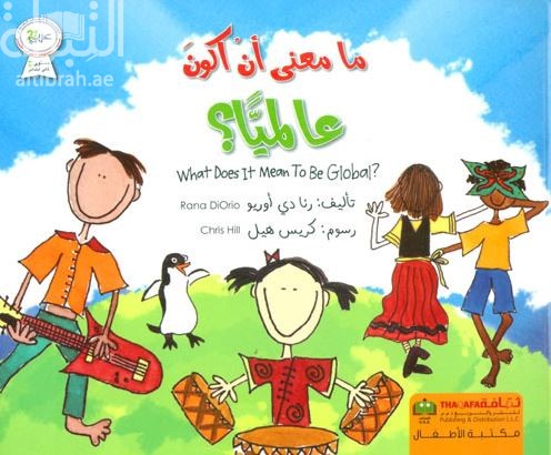 ما معنى أن أكون عالمياً ؟