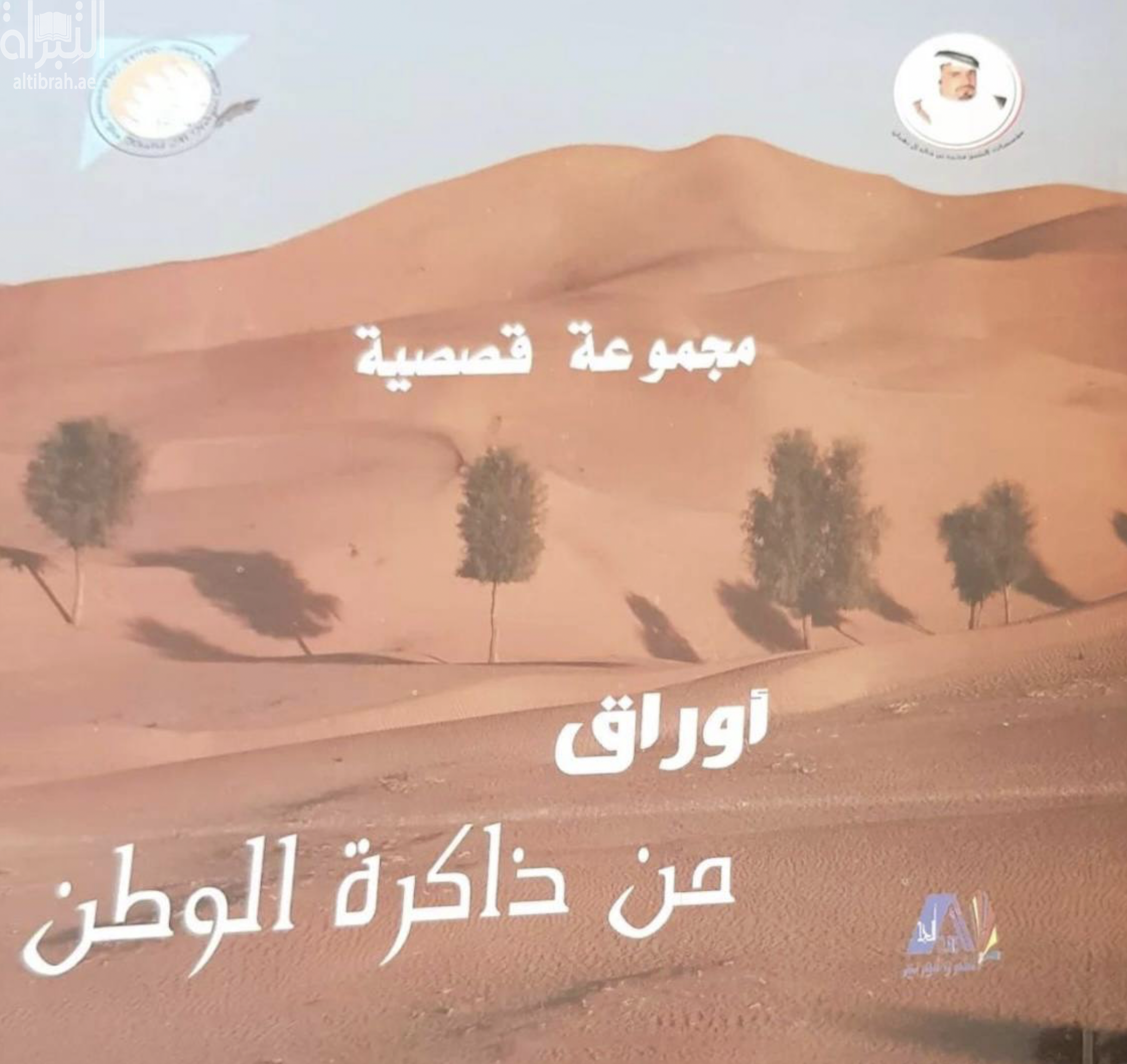 أوراق من ذاكرة الوطن