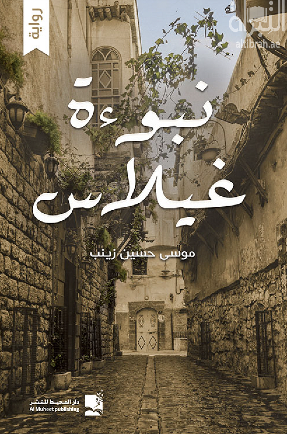 نبوءة غيلاس