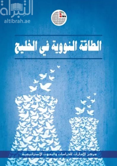 الطاقة النووية في الخليج