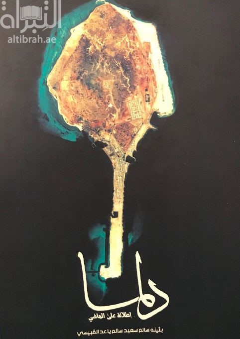 دلما إطلالة على الماضي