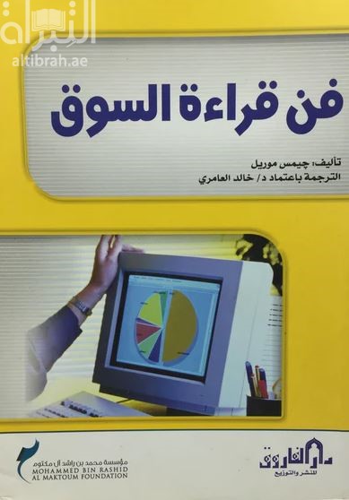 فن قراءة السوق