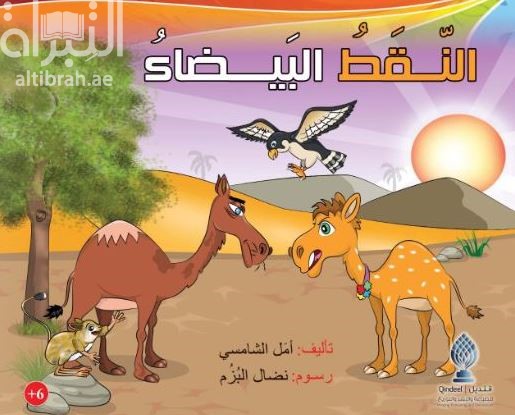 النقط البيضاء