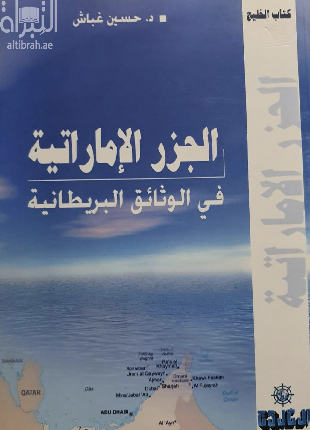 الجزر الإماراتية في الوثائق البريطانية