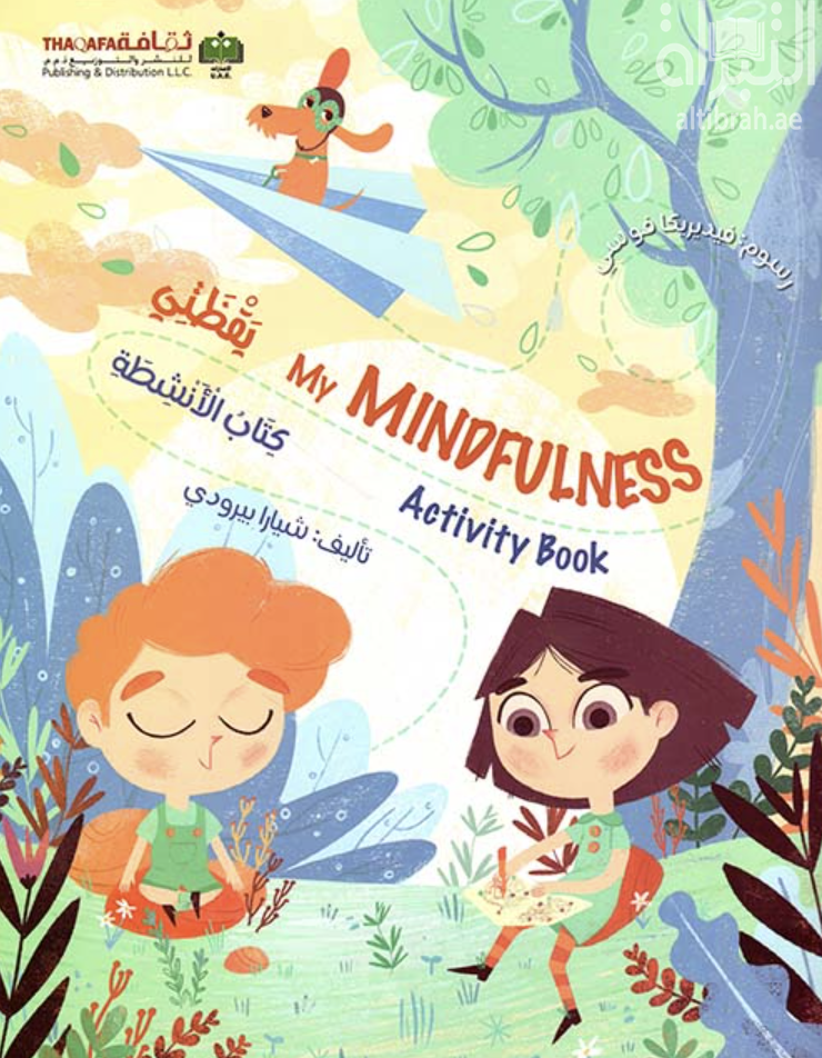 يقظتي - كتاب الأنشطة