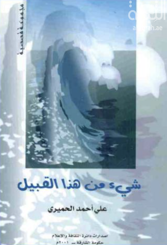 شئ من هذا القبيل : مجموعة قصصية