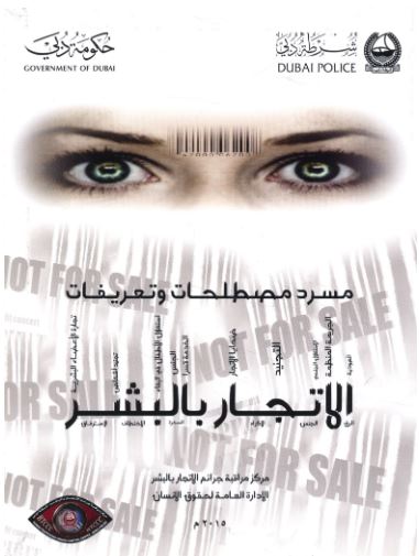 مسرد مصطلحات وتعريفات الإتجار بالبشر