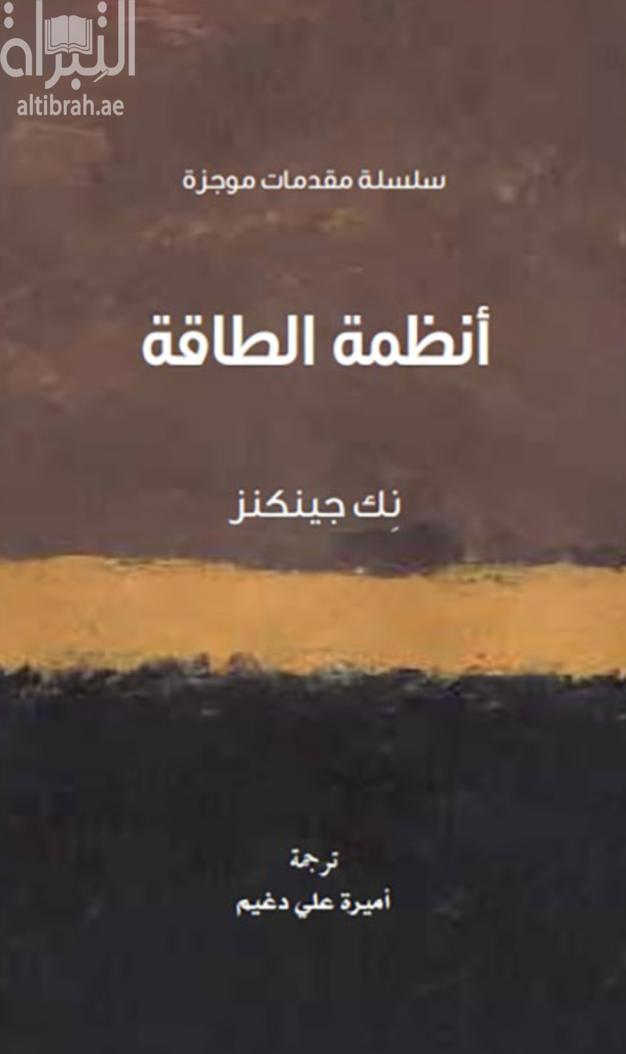 أنظمة الطاقة