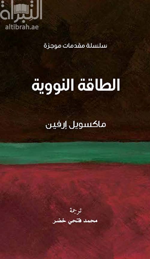 الطاقة النووية