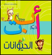 أ ب ت الحيوانات