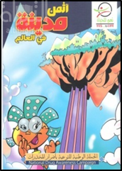 أثمن مدينة في العالم