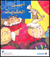 أجمل الحكايات