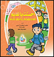 أحسنت يا نديم