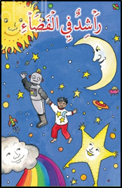 راشد في الفضاء