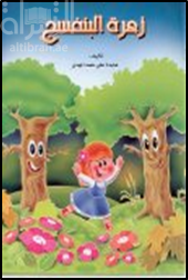 زهرة البنفسج