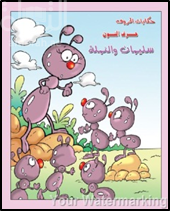 سليمان و النملة