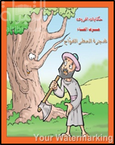 شجرة العطر الفواح