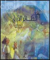 الطائر الأزرق The Blue Bird