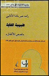 طبيبة الغابة