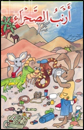 أرنب الصحراء