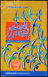 العصفور الصغير