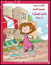 قالت الصفارة توت