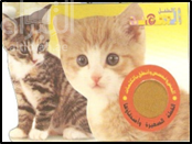 القطة الصغيرة وأصدقاؤها