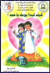 كيف تبدأ يومك يا أحمد ؟