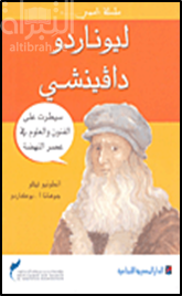 ليوناردو دافينشي