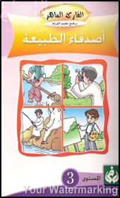 أصدقاء الطبيعة