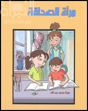 مرآة الصداقة