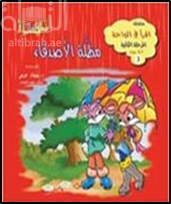 مظلة الأصدقاء