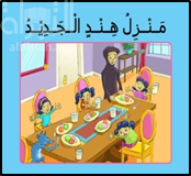 منزل هند الجديد