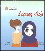 نجلاء ورمضان