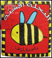 النحلة الخشنة وأصدقاؤها