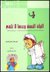 النيات الحسنة وحدها لا تكفي