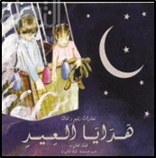 هدايا العيد