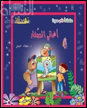 أغاني الصغار