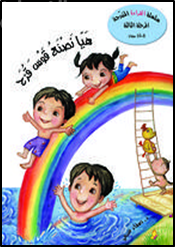 هيا نصنع قوس قزح