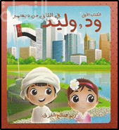 ود و وليد في الثاني من ديسمبر