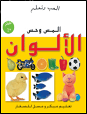 إلمس وحس الألوان