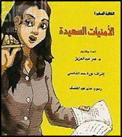 الأمنيات السعيدة