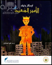 الأمير السعيد