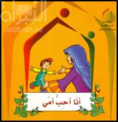 أنا أحب أمي
