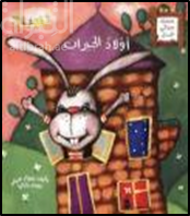 أولاد الجيران