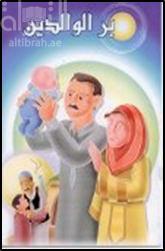 بر الوالدين