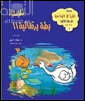 بطة برتقالية